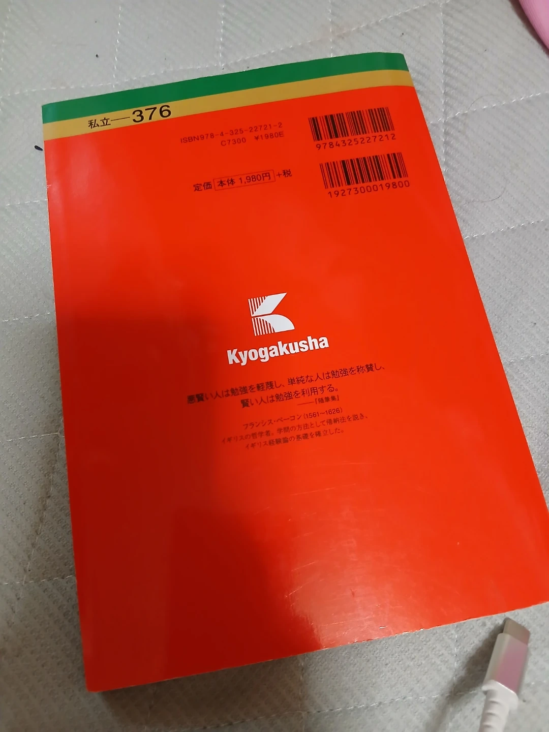 日本大学 生物資源科学部 2019年 赤本の写真2枚目