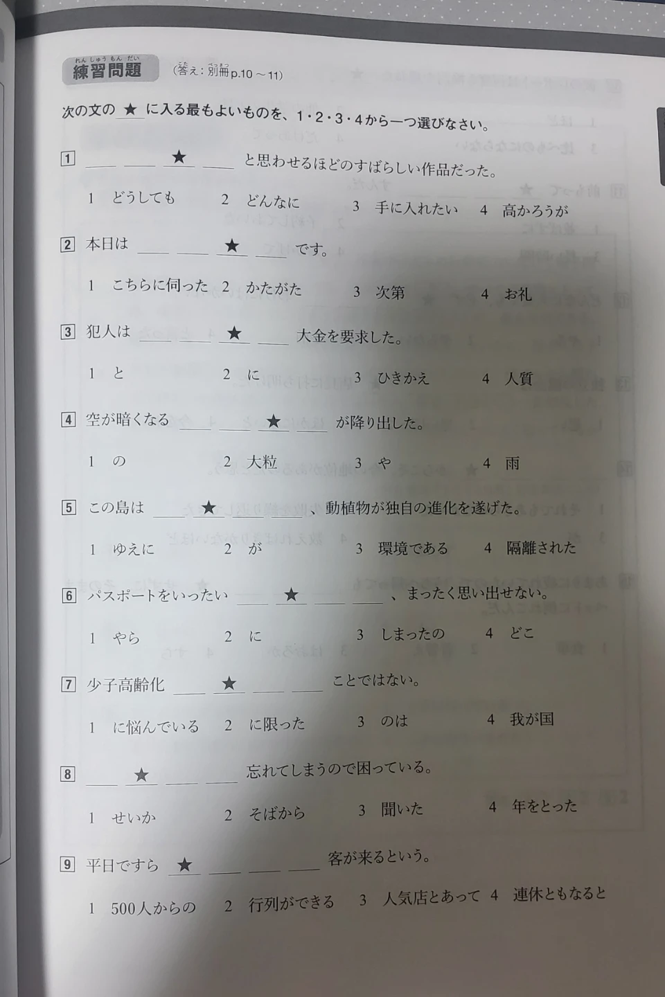 日本語能力試験対策 これ一冊 N1 ＆ 毎日の聞きとり40の写真6枚目
