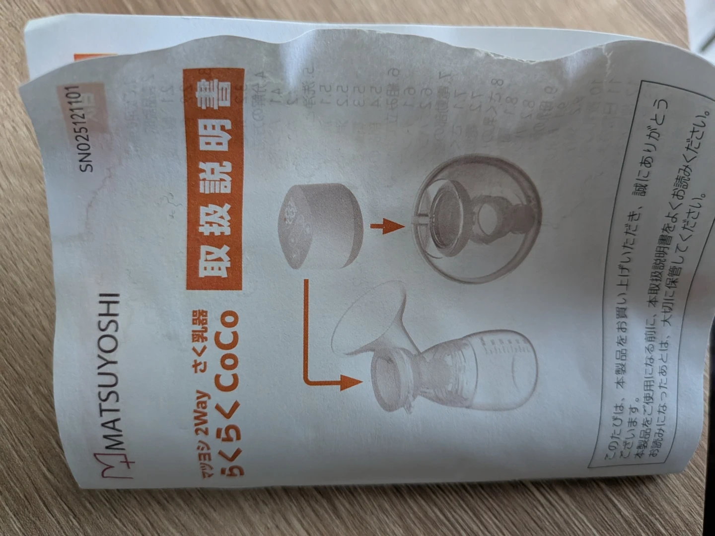 マツヨシ 2Way さく乳器 らくらくCoCoの写真3枚目