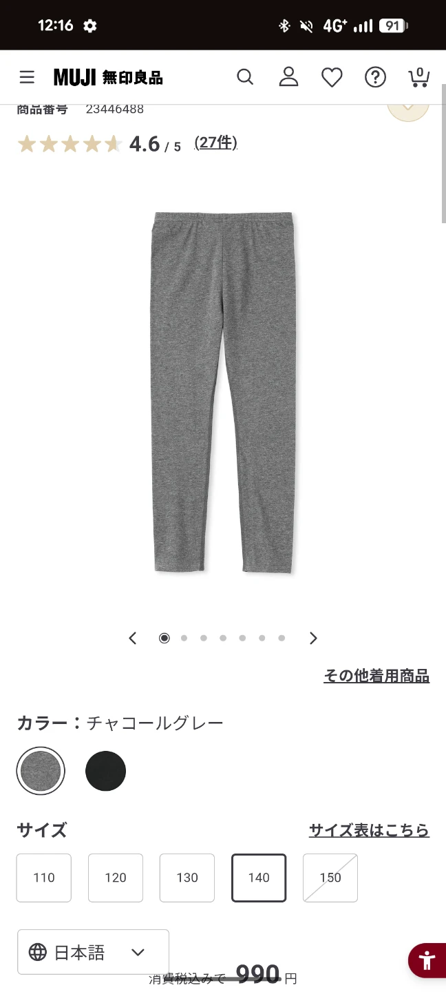 【新品】無印良品 キッズ レギンス グレー 140cm
