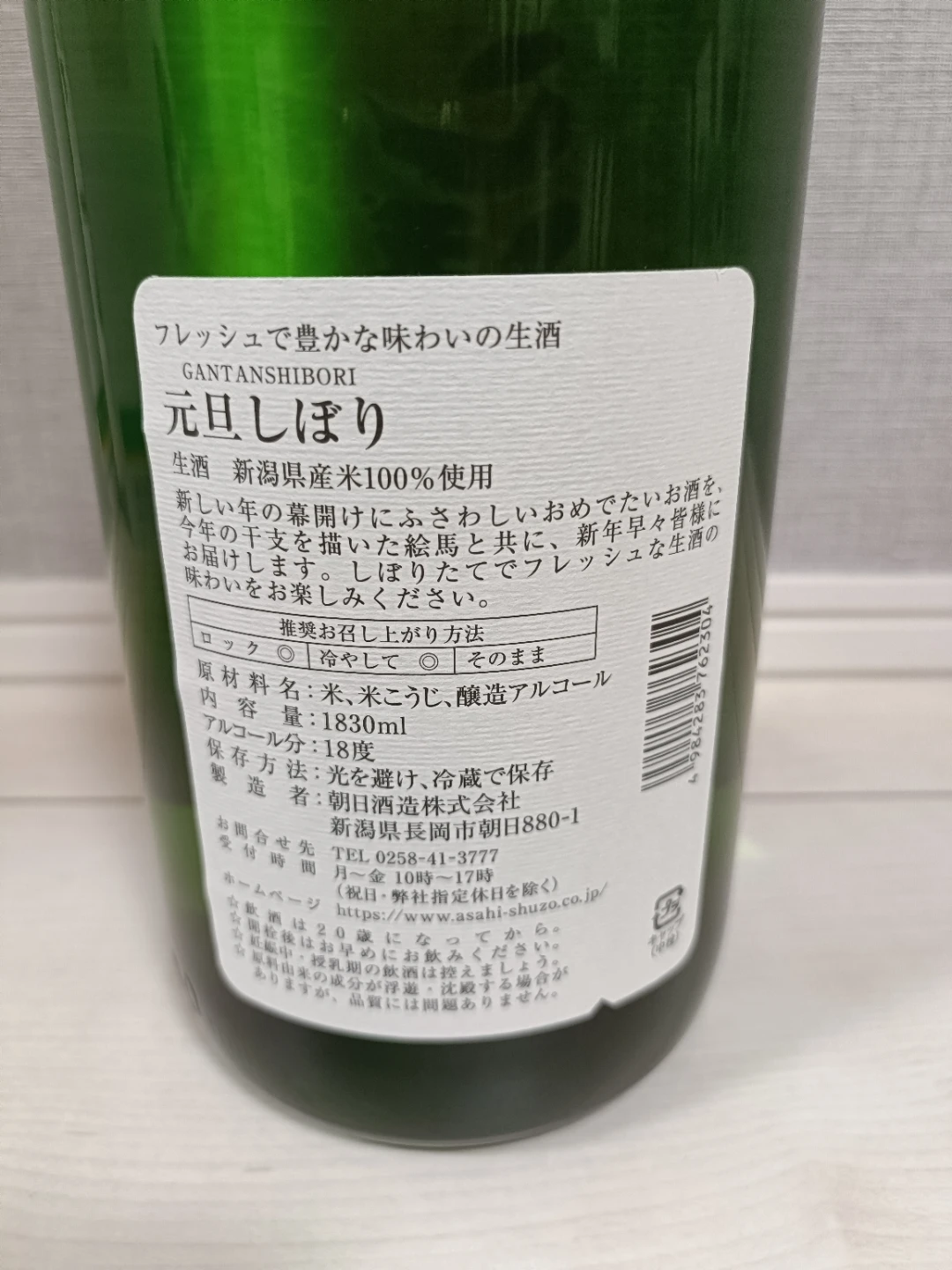 【未開封】【古酒】日本酒 厳選辛口 吉野川 朝日山 寅年 元旦しぼり 一升瓶 2本セット 2021年 2022年 製造の写真8枚目