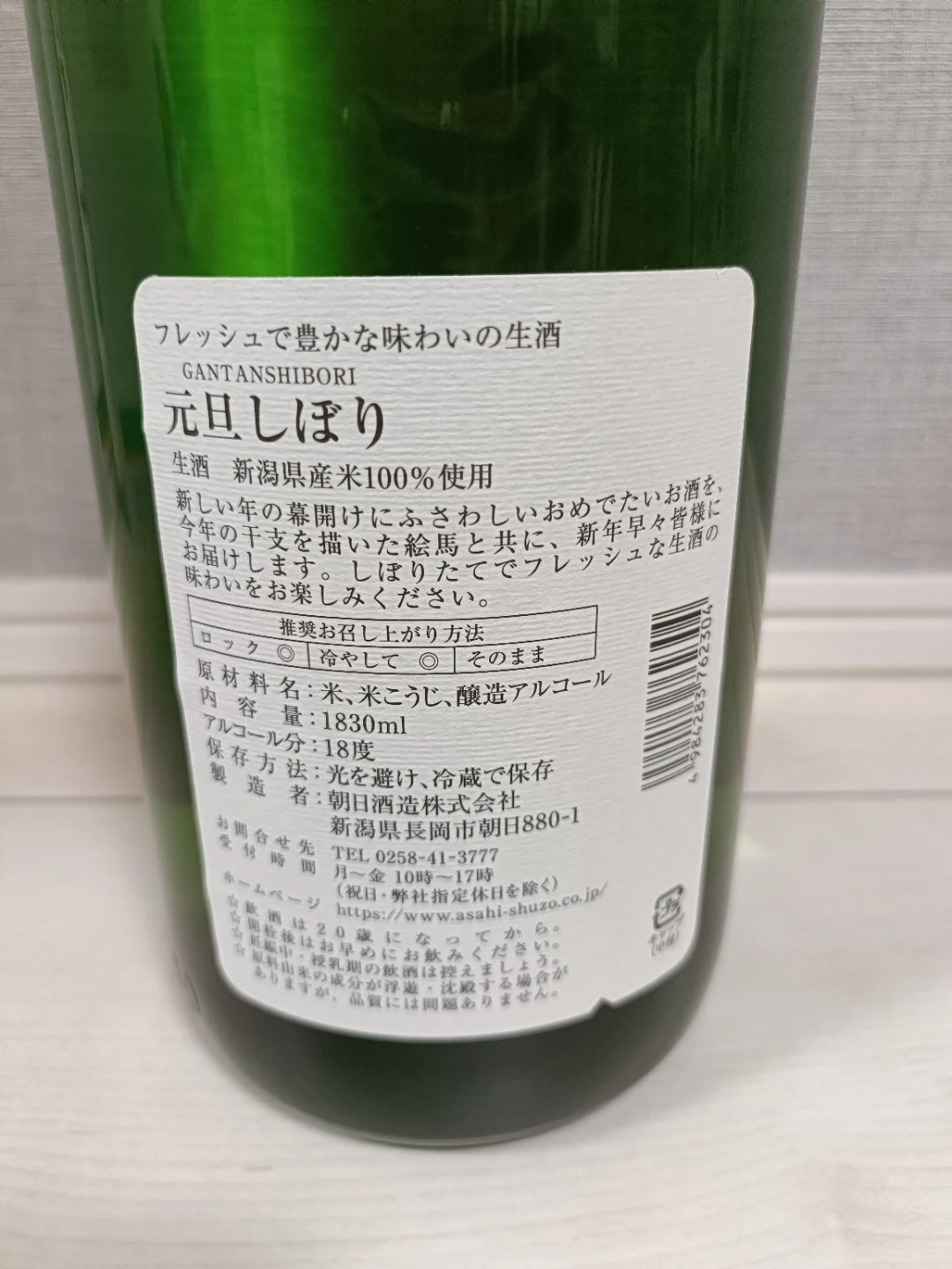 【未開封】【古酒】日本酒 厳選辛口 吉野川 朝日山 寅年 元旦しぼり 一升瓶 2本セット 2021年 2022年 製造の写真8枚目