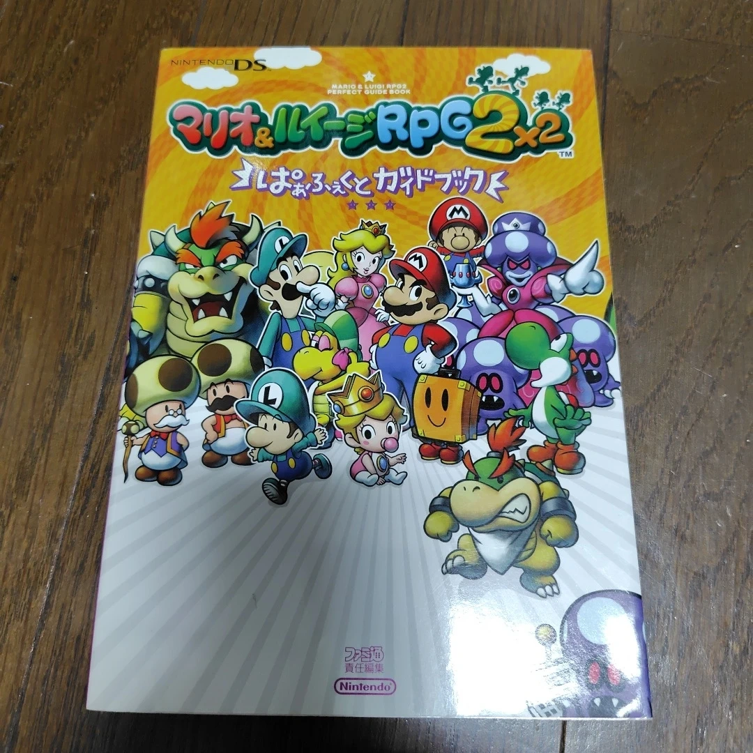 マリオ&ルイージRPG2×2 公式パーフェクトガイド