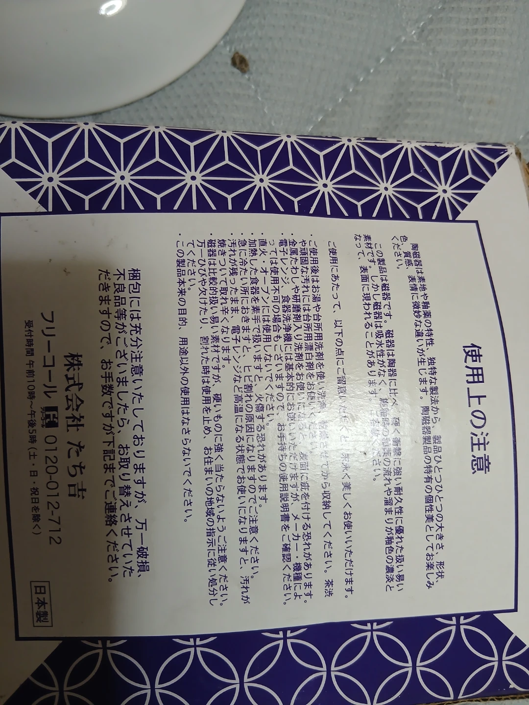 たち吉 木曽路 銘々皿 小皿 一枚の写真4枚目