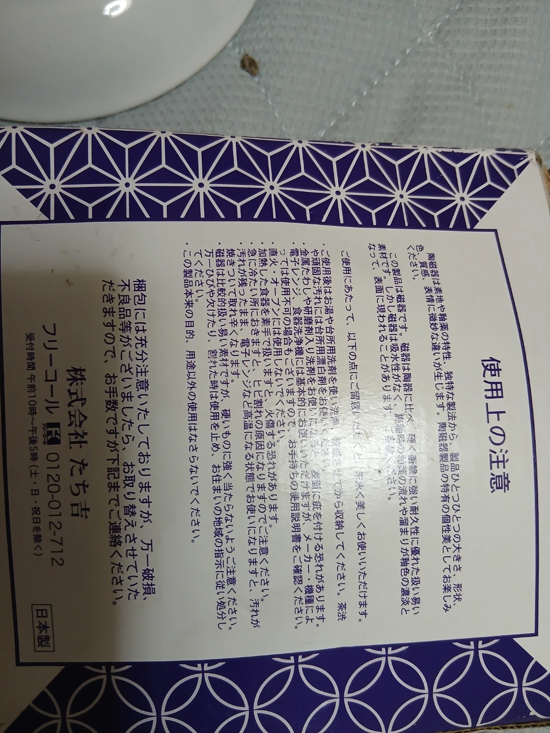 たち吉 木曽路 銘々皿 小皿 一枚の写真4枚目