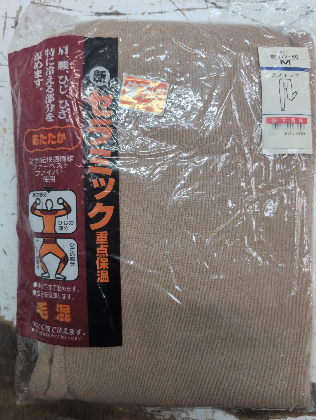 メンズ下着ももひき Mサイズ ベージュ