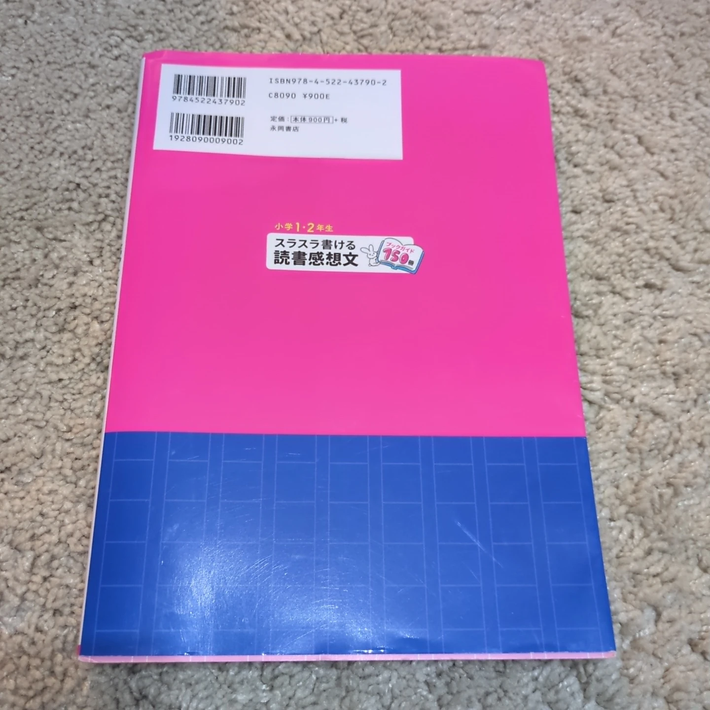 スラスラ書ける読書感想文 小学1・2年生の写真2枚目