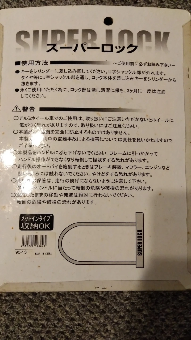 バイク用品 スーパーロックの写真2枚目