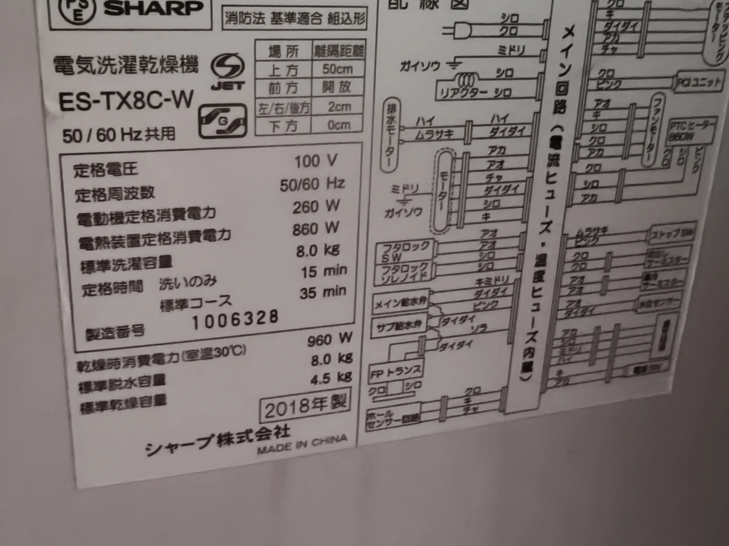 シャープ 洗濯乾燥機 ES-TX8C-W