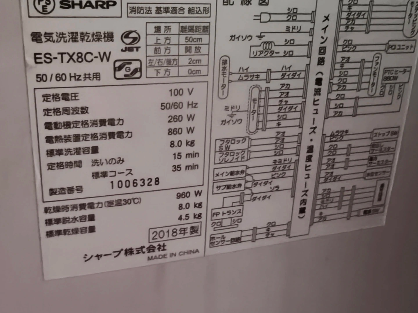 シャープ 洗濯乾燥機 ES-TX8C-W