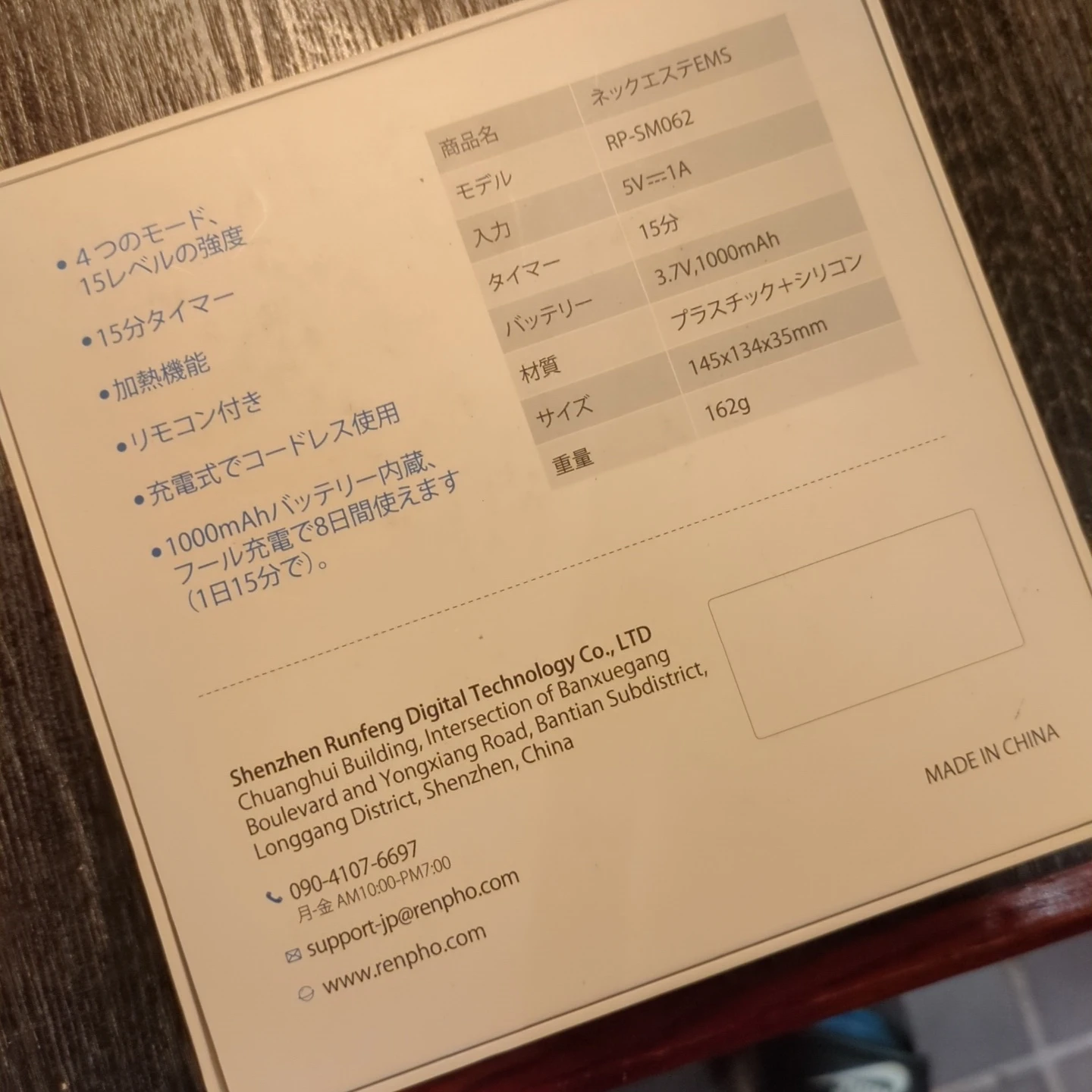 レンフォ ネックエステEMS RP-SM062の写真4枚目