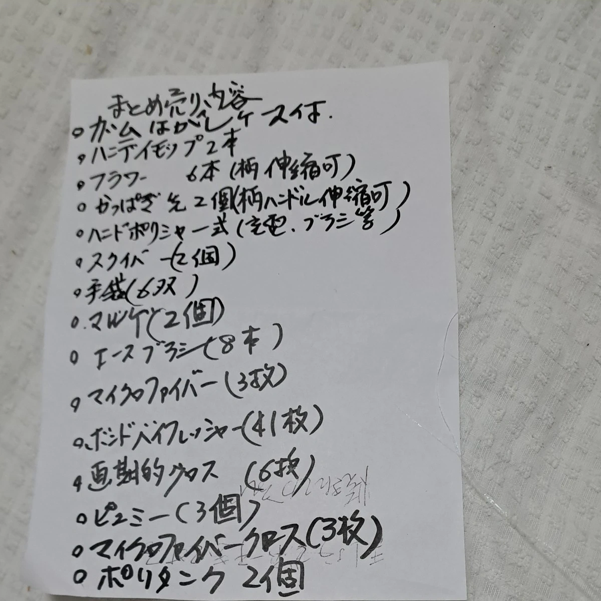 清掃用具まとめうり
