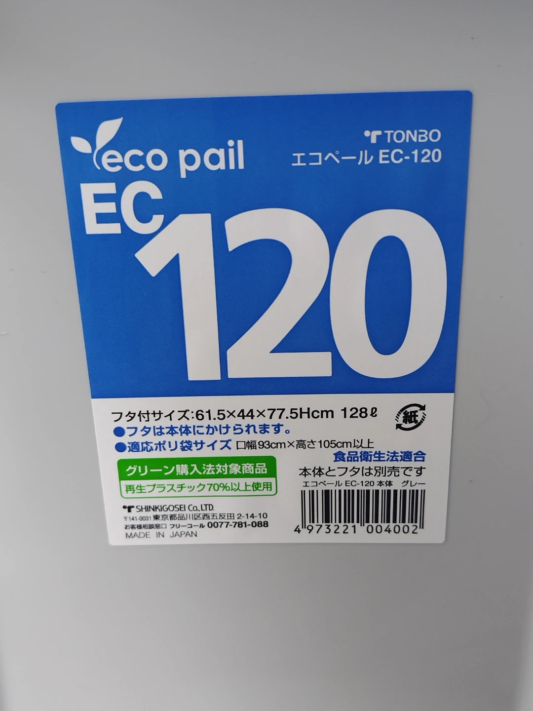 新品未使用トンボ エコペール EC-120 ゴミ箱の写真3枚目