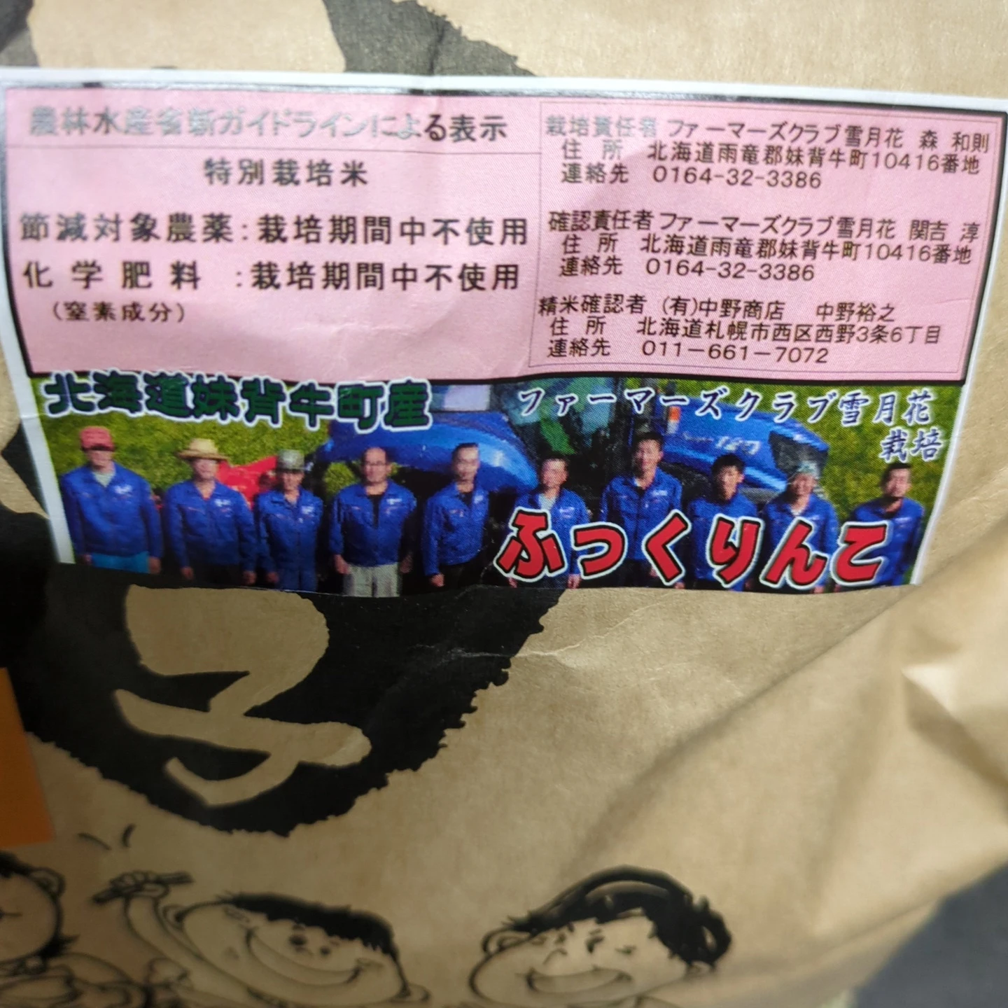 北海道産 ふっくりんこの米ぬか (栽培期間中節減対象農薬・化学肥料無使用）の写真2枚目