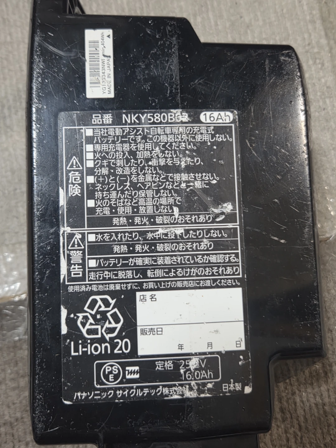 パナソニック 電動自転車バッテリー NKY580B02 16Ahの写真2枚目