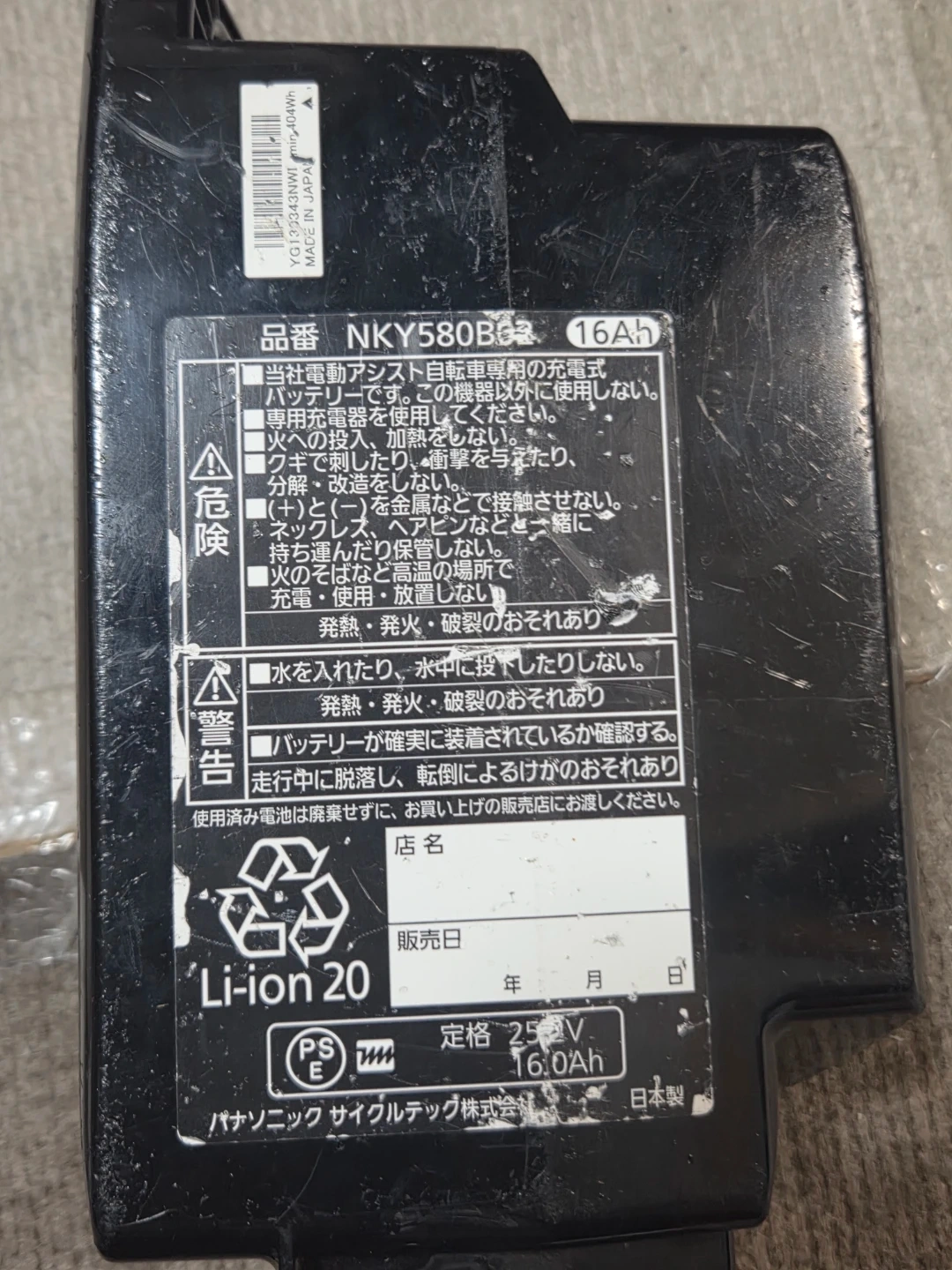 パナソニック 電動自転車バッテリー NKY580B02 16Ahの写真2枚目
