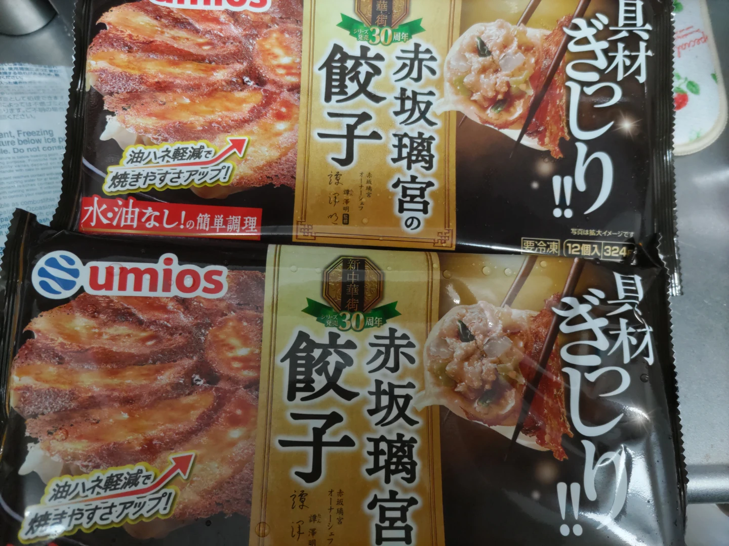 冷凍食品詰め合わせ 餃子×２、枝豆、アイス×２