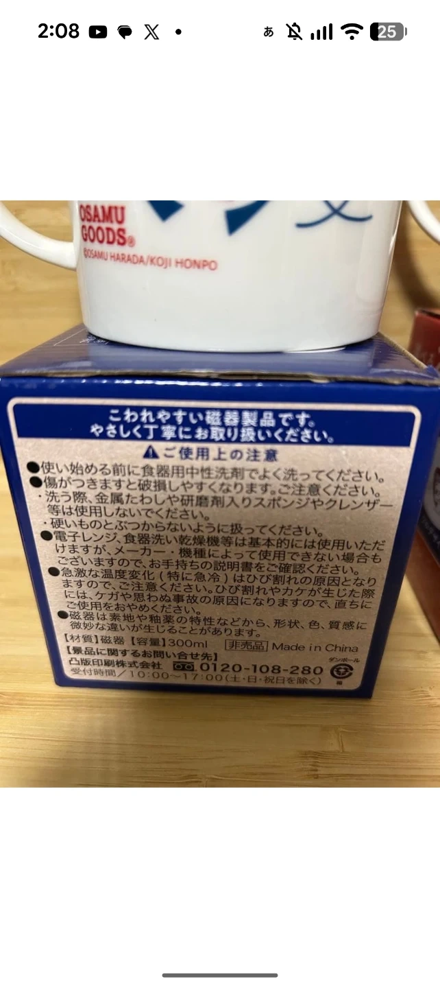 オサムグッズ マグカップ 2個せットの写真6枚目