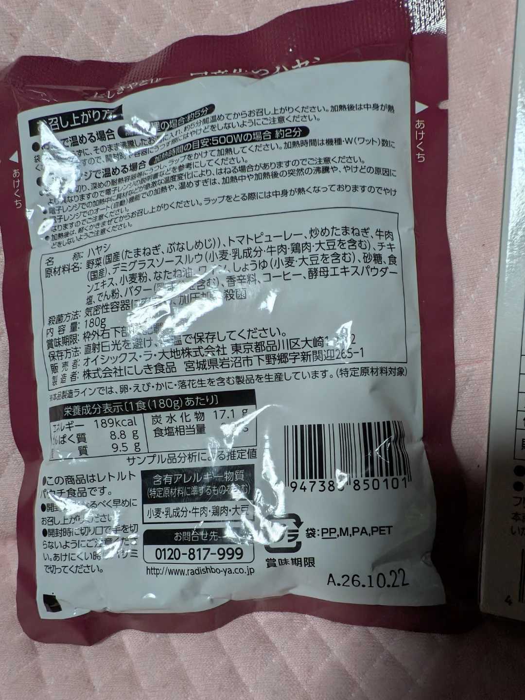 にしきや ハヤシ＆青椒肉絲セットの写真2枚目