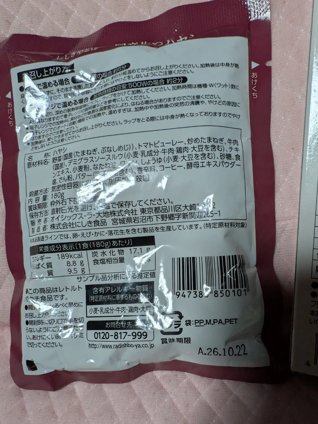 にしきや ハヤシ&青椒肉絲セットの写真2枚目