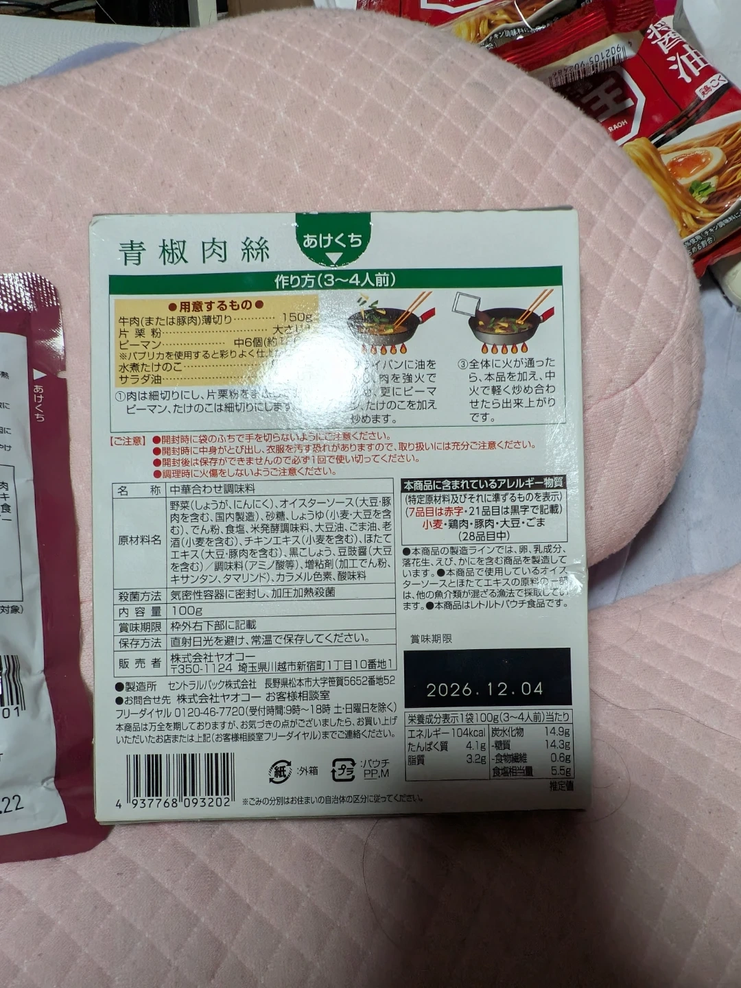 にしきや ハヤシ&青椒肉絲セットの写真3枚目