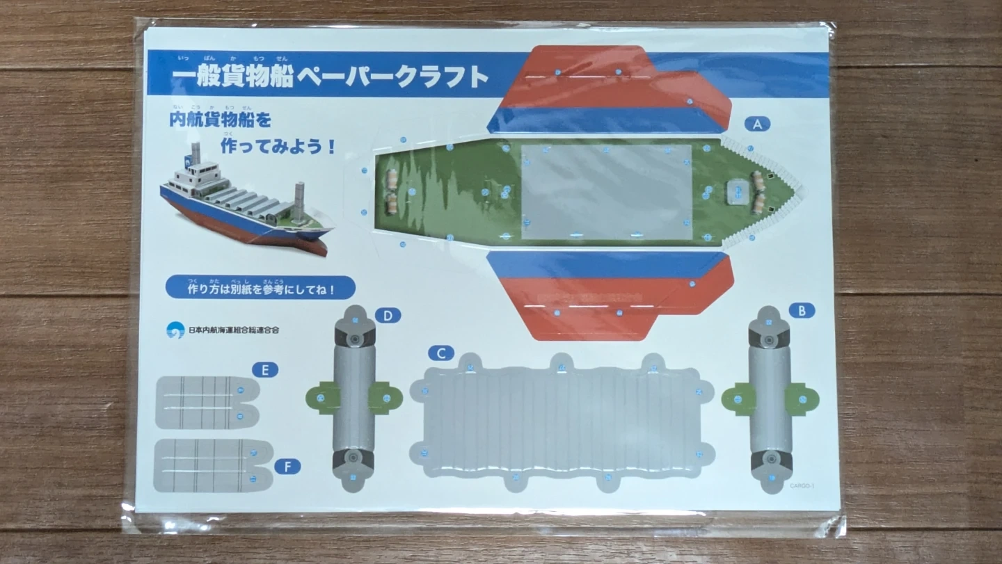 船舶ペーパークラフト 3種セットの写真2枚目