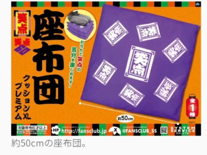 笑点座布団クッションXLプレミアムの写真4枚目