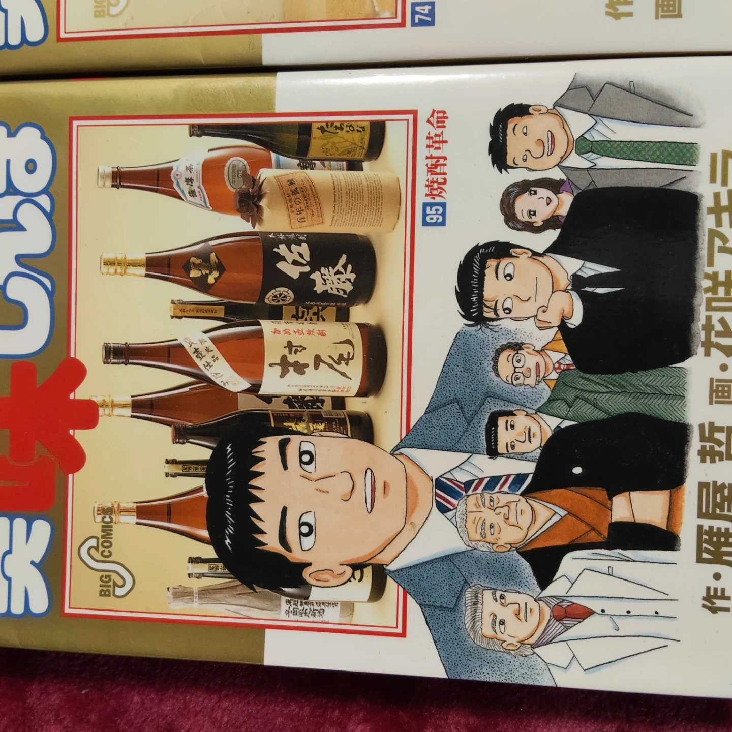 美味しんぼ 漫画 3冊セット 54/74/95巻の写真2枚目