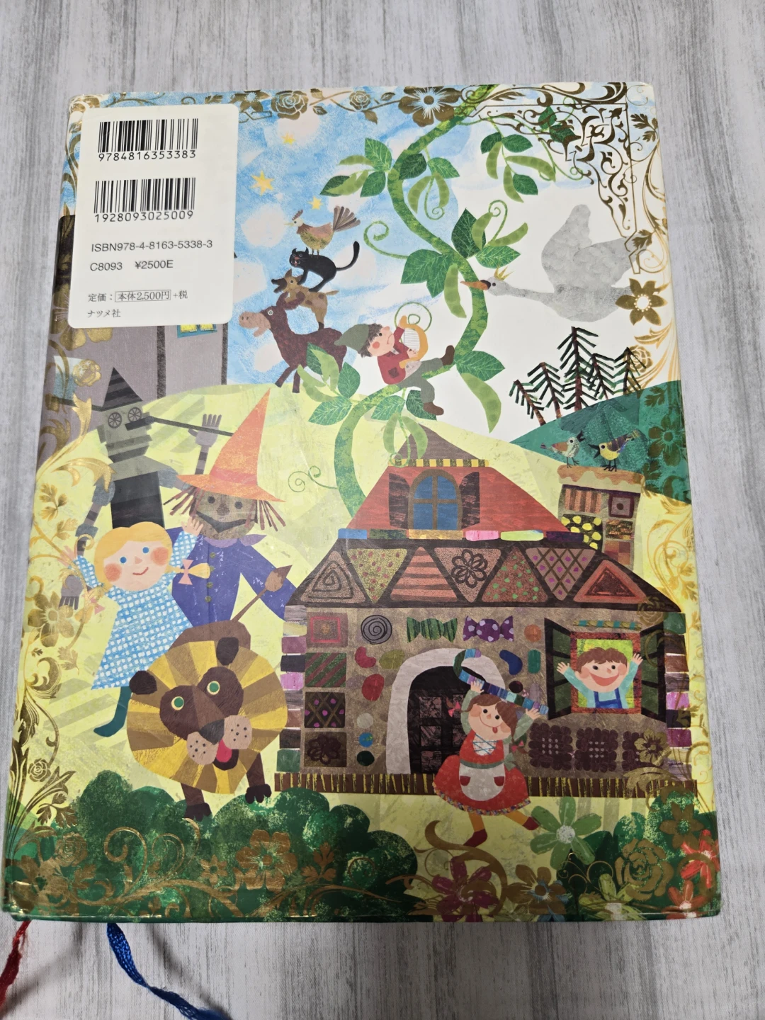 母と子の心がふれあう名作のきらめき365話の写真2枚目