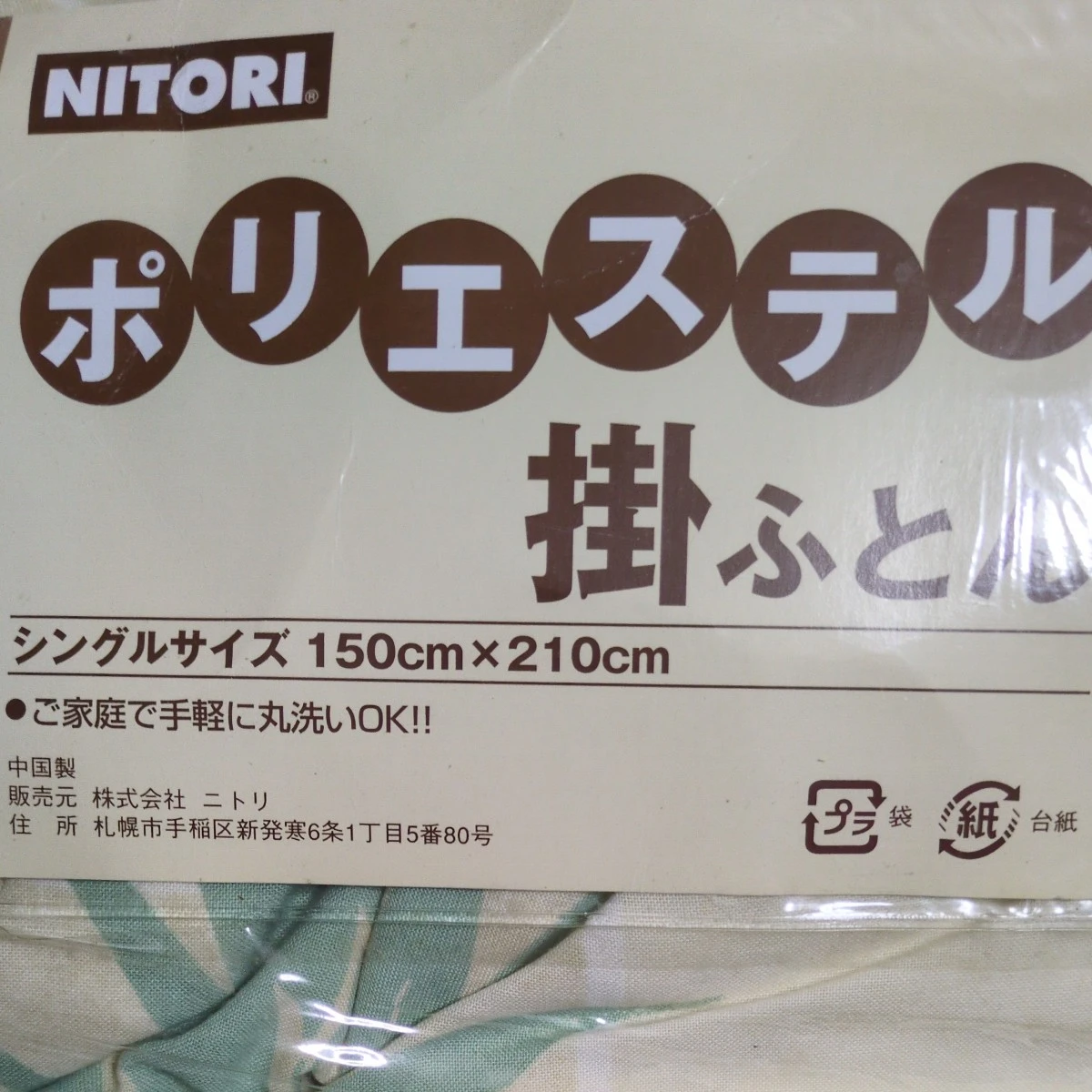 中古の掛け布団です。