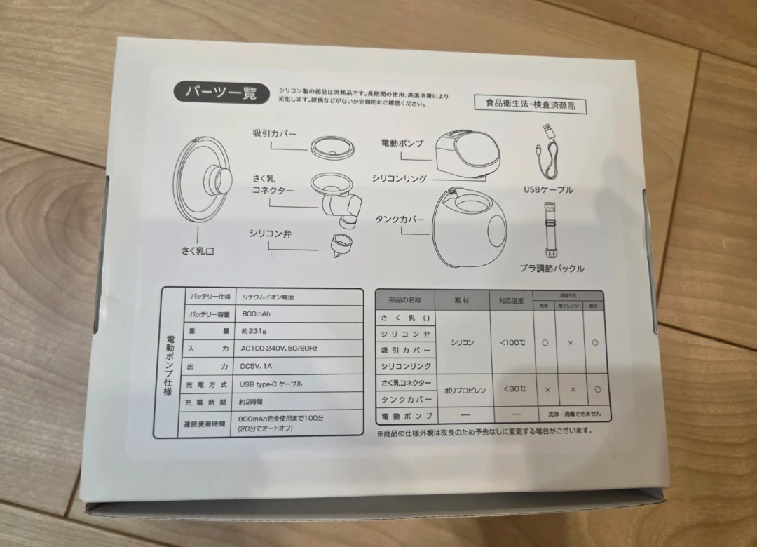 アンジェスマイル 電動さく乳器の写真2枚目
