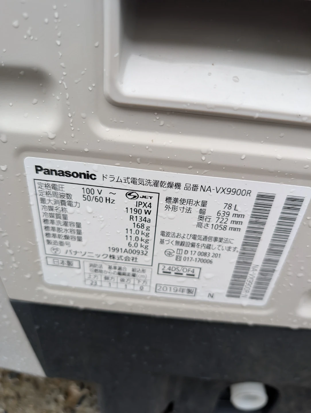パナソニック ドラム式洗濯乾燥機 NA-VX9900R　自動洗剤投入　タッチパネルの写真6枚目