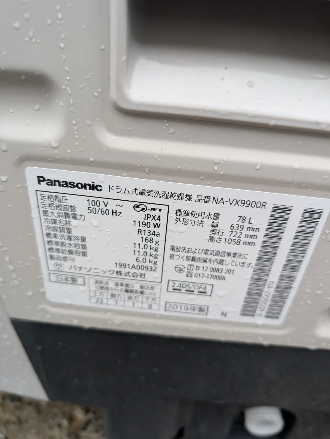 パナソニック ドラム式洗濯乾燥機 NA-VX9900R 自動洗剤投入 タッチパネルの写真6枚目