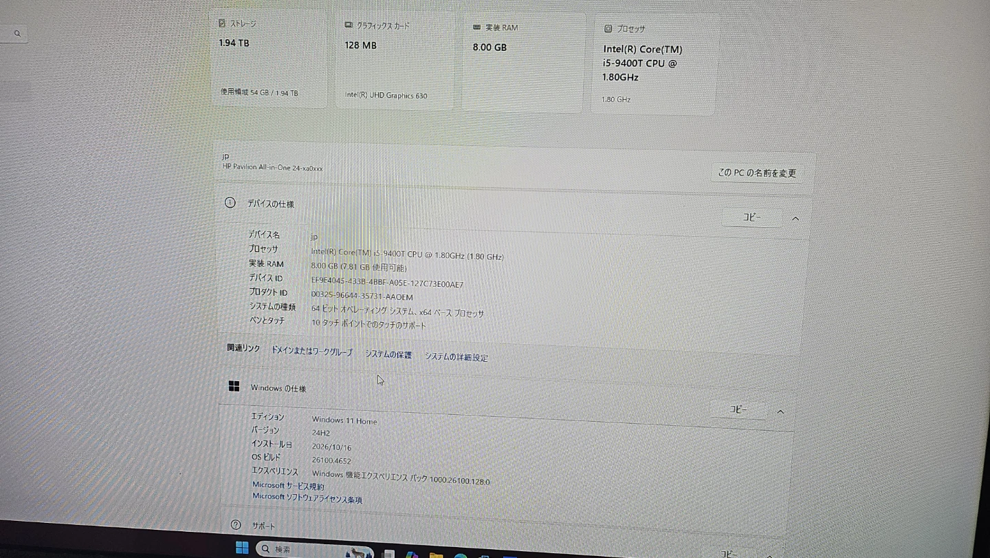 HP パビリオン 一体型PC i5-9400Tの写真7枚目