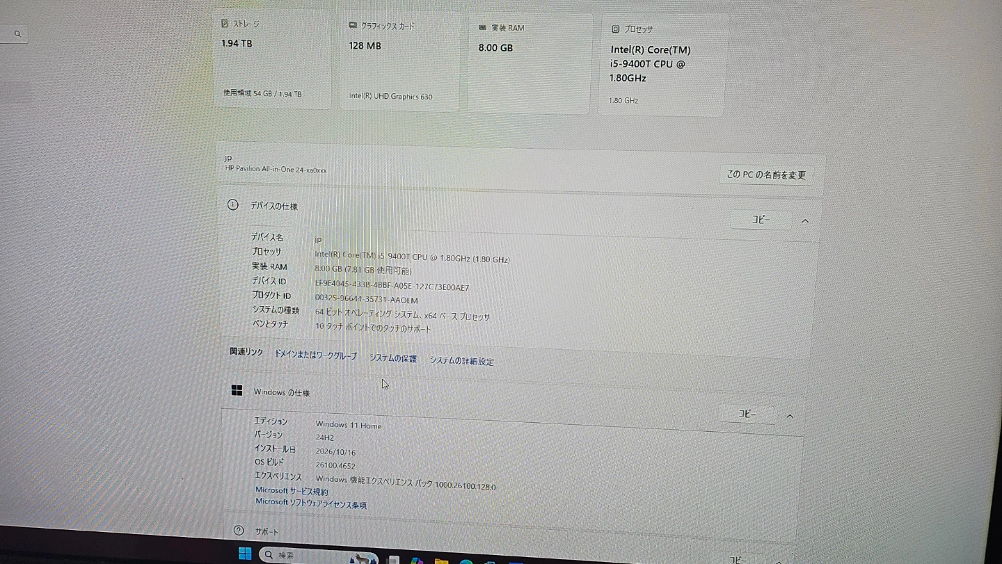HP パビリオン 一体型PC i5-9400Tの写真7枚目