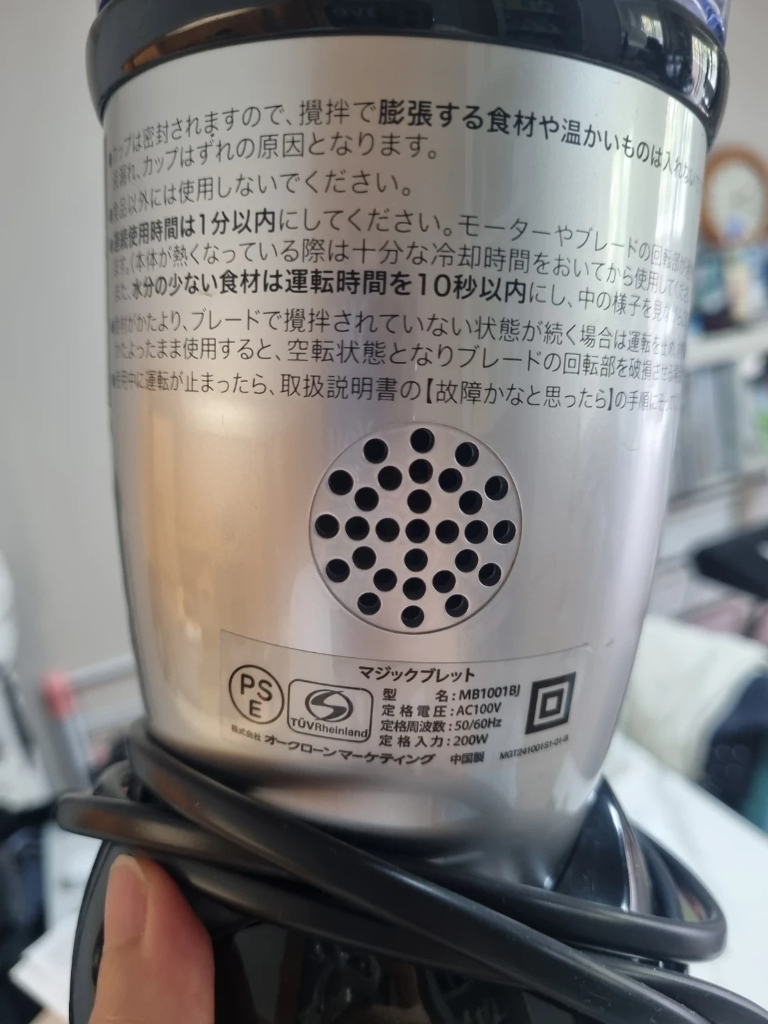 マジックブレット MB1001B ミキサー
