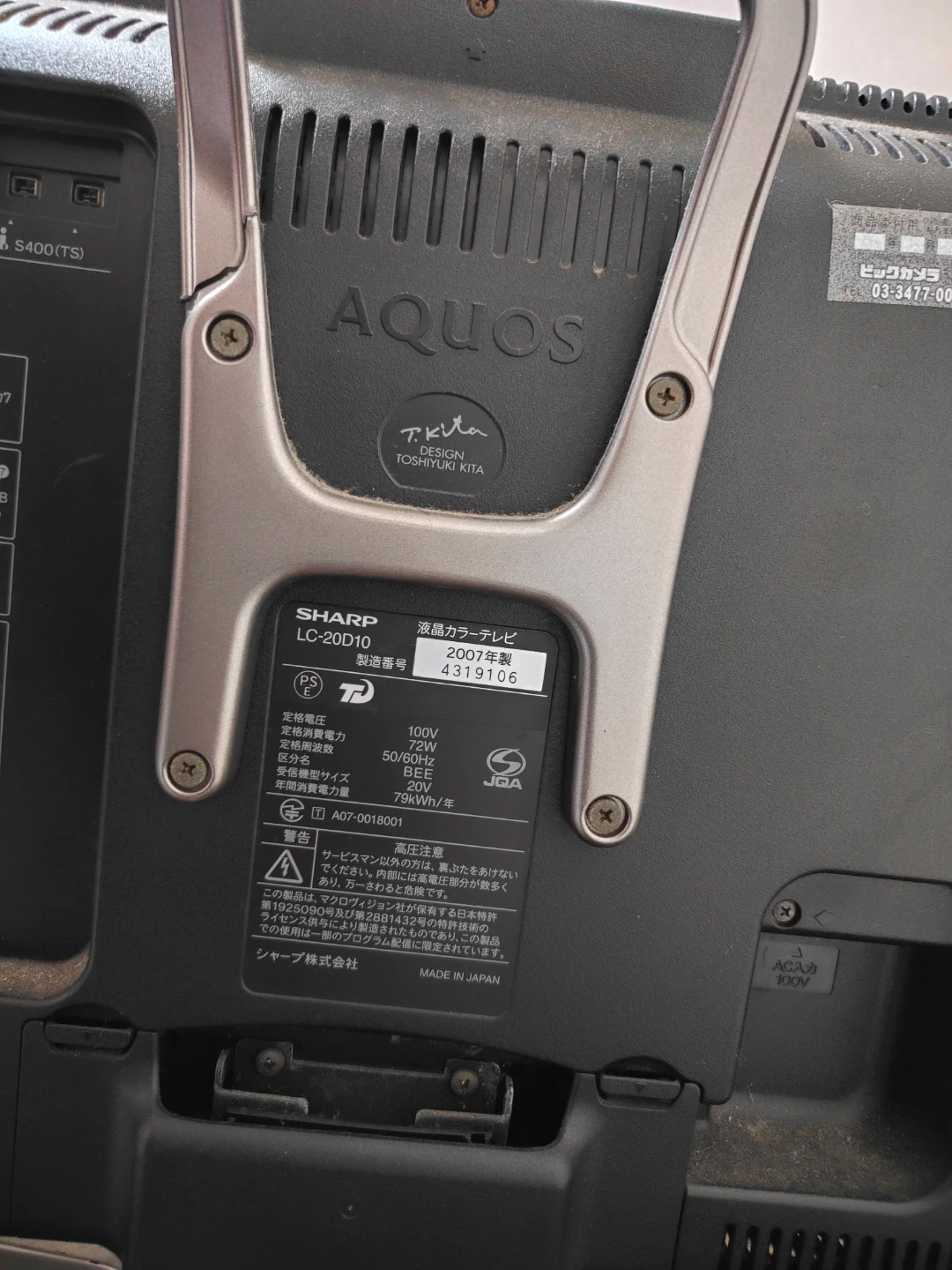 シャープ 液晶テレビ アクオス LC-20D10の写真3枚目