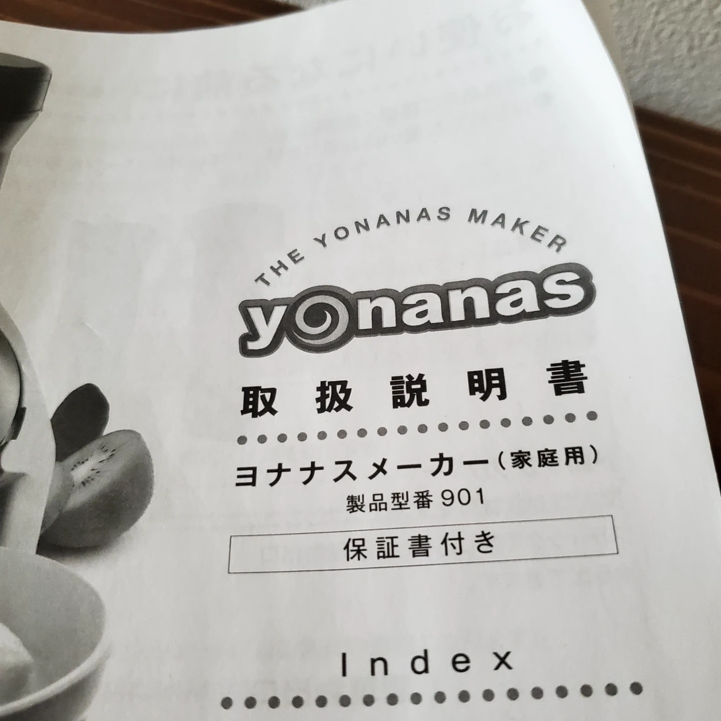 ヨナナスメーカー 901 アイスメーカーの写真2枚目