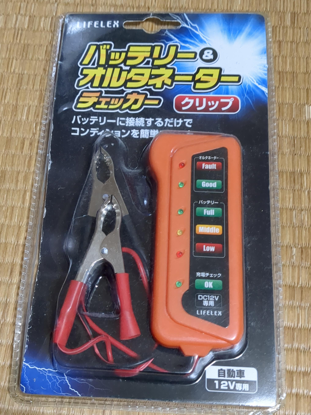 ライフフレックス バッテリー&オルタネーターチェッカー