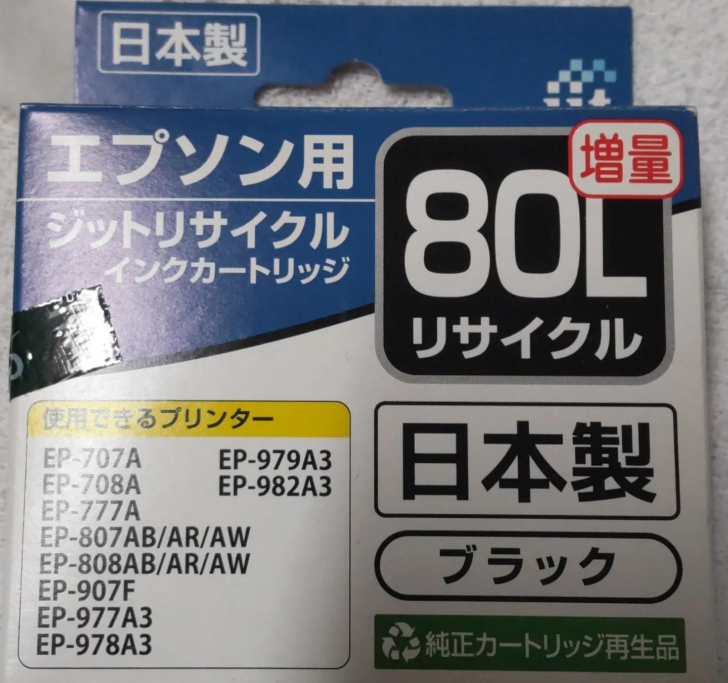 エプソン用 インク80L リサイクル 4色セット(バラでも可)